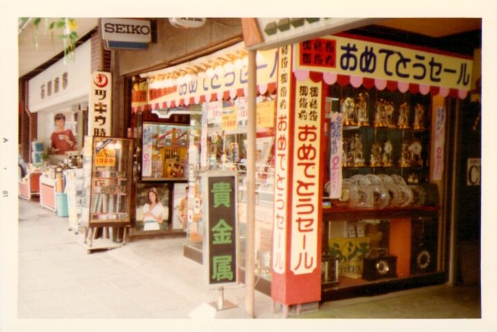ツキウ時計宝石店
