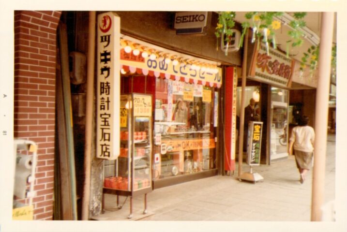 ツキウ時計宝石店